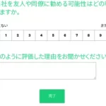 2つの質問から成るアンケート