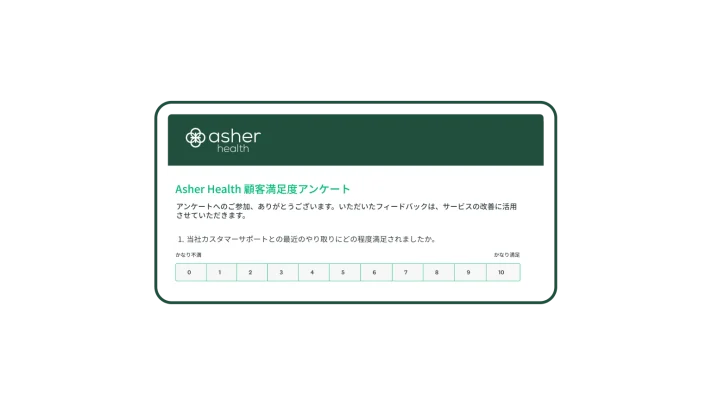 カスタマー サポート チームに対する満足度を評価するCSATアンケート