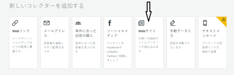 Webサイトコレクター