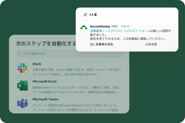 従業員用ノートパソコン リクエスト フォームの新しい回答が届いたことを知らせるSurveyMonkeyからのSlack通知