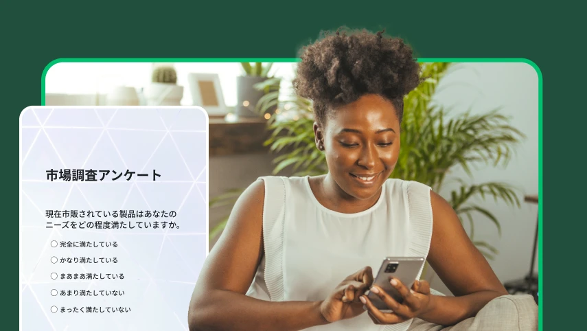 スマホで何かを入力している女性の隣に、市場調査アンケートのスクリーンショット