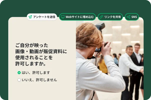 撮影中のカメラマンの写真と、「ご自分が映った画像/動画が販促資料に使用されることを許可しますか」と質問する同意フォーム。