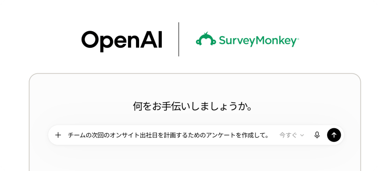 ChatGPTのプロンプトから次のアンケートが始まる
