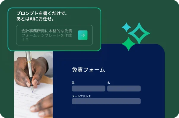 免責フォームに署名をしている手元の写真。緑色のボックスの中に表示された、フォームテンプレートの作成を命令するAIプロンプトと、フォームフィールドのスクリーンショット。