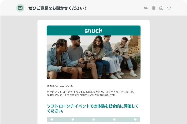 ソフト ローンチ イベントでの総合的な体験について質問するメール