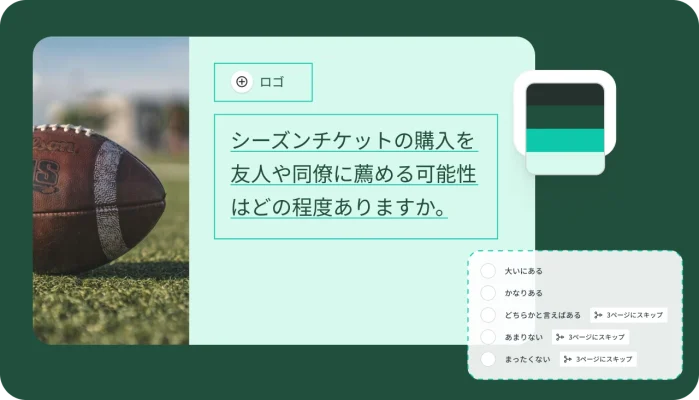 ロジックの分岐を使ってアンケートをカスタマイズする機能や、選択した回答に応じて異なる質問にスキップする機能が表示されたアンケート作成画面