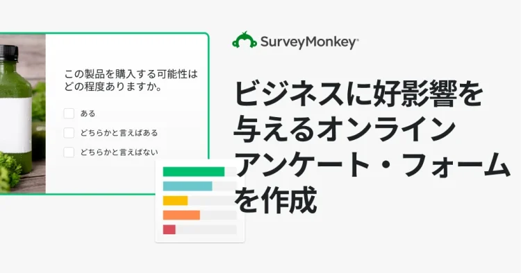 2025年アンケートトレンド: スマホでのアンケート体験に注目