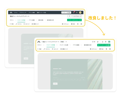 SurveyMonkeyに加えられた改良点を示すために、従来のナビゲーションと新しいナビゲーションを並べた2つのスクリーンショット