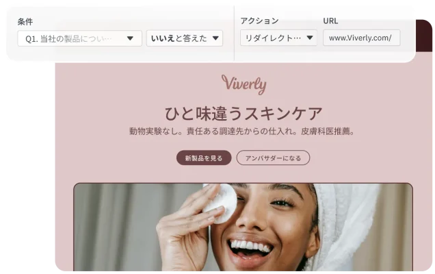 アンケートの質問に「いいえ」と答えた場合に動的リダイレクトが有効になる条件付きロジックのスクリーンショット