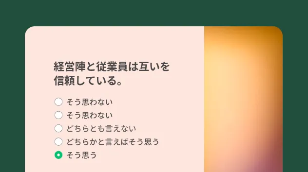 従業員エンゲージメント アンケート テンプレート