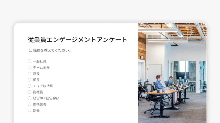 SurveyMonkey従業員エンゲージメント アンケート テンプレートのスクリーンショット