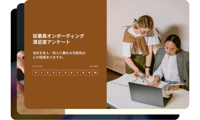従業員オンボーディング満足度アンケート