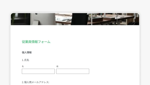 SurveyMonkey雇用フォームテンプレートのスクリーンショット