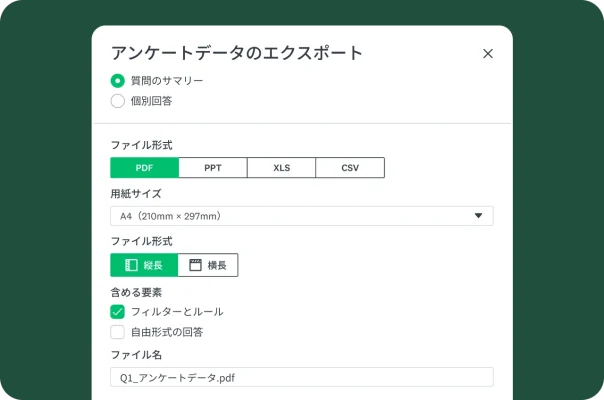ファイル形式や内容が選択できるアンケートデータのエクスポート機能