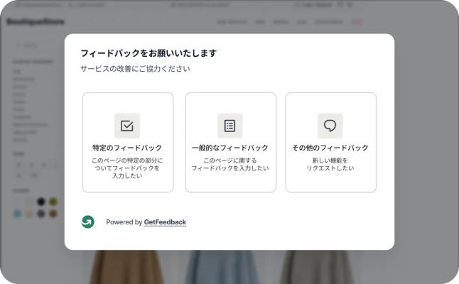 Webサイトに表示されたGetFeedbackのポップアップモーダル。訪問者は、特定の部分に関するフィードバック、全般のフィードバック、機能のリクエストを送信する選択肢を利用できる。