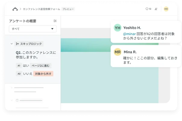 アンケートの概要ページに入力されたインラインコメント