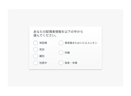 デモグラフィックのアンケート質問の例