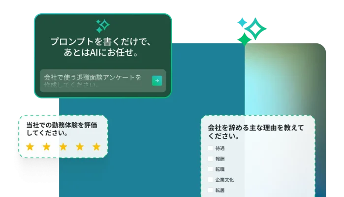 アンケート質問を表示したモーダルと、プロンプトを書くだけでアンケートが生成されるAI機能