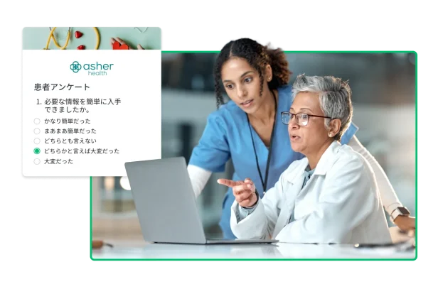 ノートパスコンの画面を見ている白衣とスクラブ姿の女性2人と、患者アンケートのスクリーンショット