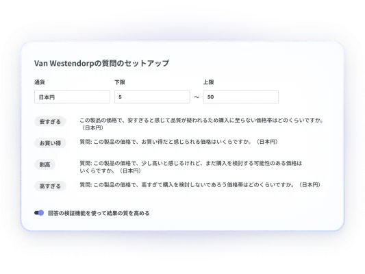 Van Westendorpの質問のスクリーンショット