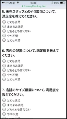 モバイル機器での個別の質問