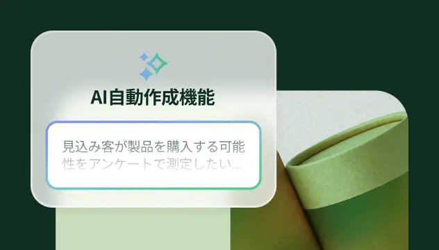 AIアンケート作成カードのプロンプト例