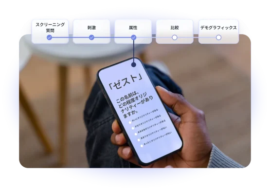スマホの画面でアンケート質問を見ている人。画面には名前のオリジナリティーについて聞く質問が表示されている