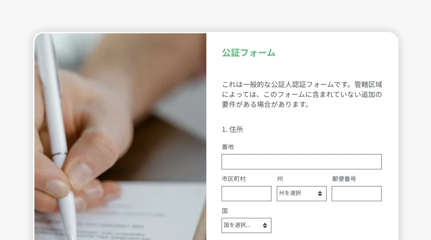 SurveyMonkey公証フォームのスクリーンショット