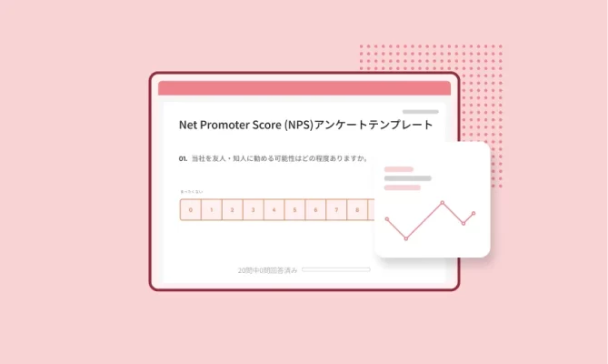 SurveyMonkey Net Promoter Scoreアンケートテンプレートのスクリーンショット