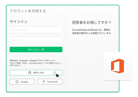 SurveyMonkeyでOffice 365のログイン情報とSSO機能を使用しているスクリーンショット