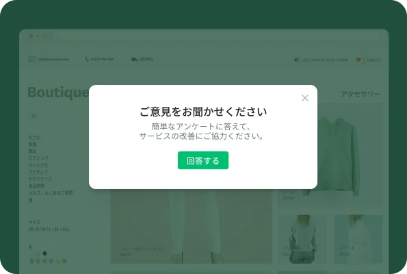 短いアンケートによるフィードバックをユーザーに求めるWebサイトのモーダル