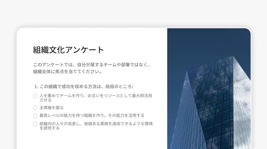 SurveyMonkey組織文化アンケートテンプレートのスクリーンショット