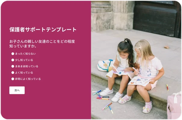 保護者サポートアンケートの「お子さんの親友のことをどの程度知っていますか」と尋ねる質問