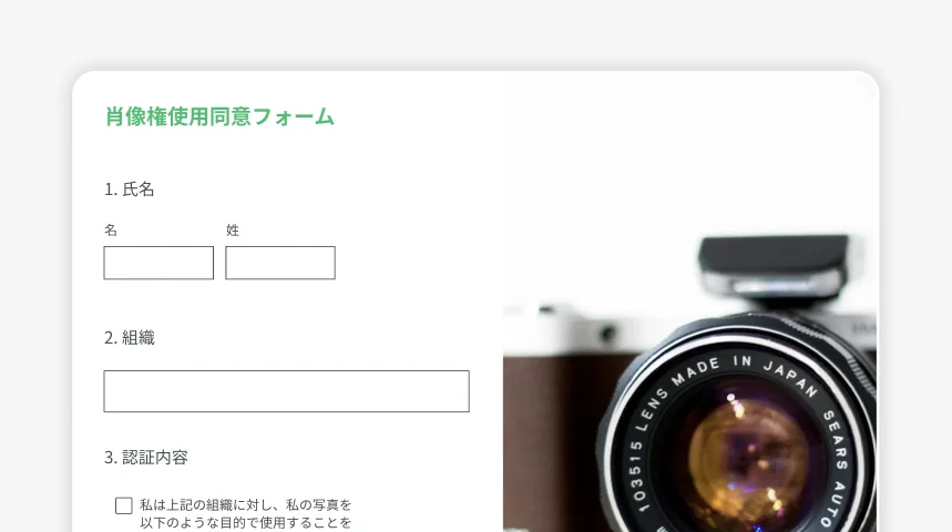 SurveyMonkey肖像権使用同意フォームのスクリーンショット