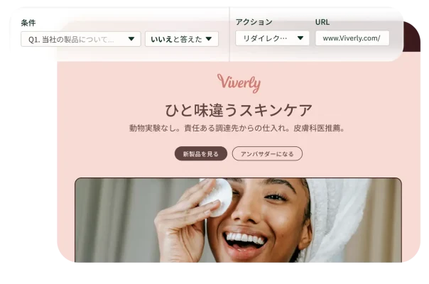 アンケートの質問に「いいえ」と答えた場合に動的リダイレクトが有効になる条件付きロジックのスクリーンショット