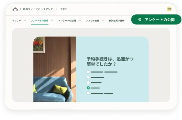 アンケート作成のナビゲーションフロー