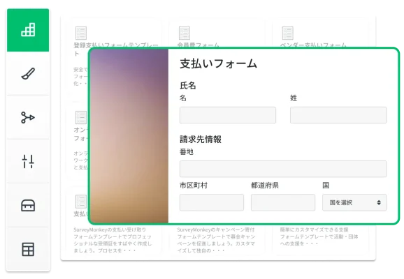 SurveyMonkey支払いフォーム作成画面のスクリーンショット