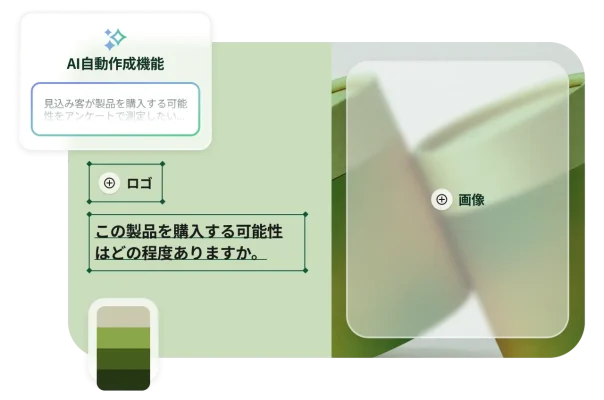 カスタマイズ可能な製品フィードバックアンケートを生成中の、ロゴ、画像、カラーパレットのプレースホルダーを備えたAIアンケートビルダーのインターフェース