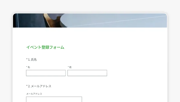 SurveyMonkeyのイベント登録フォームテンプレートのスクリーンショット