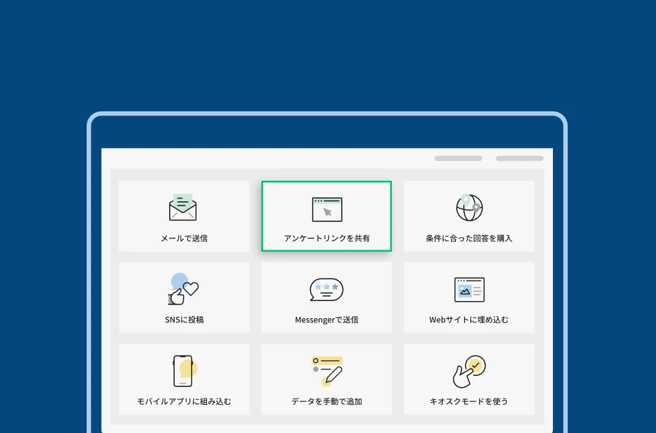 アンケートの共有オプションを表示したSurveyMonkeyページのスクリーンショット