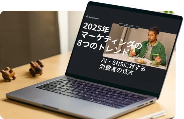 「2025年マーケティングの8つのトレンド」というタイトルを表示したノートパソコンの画面