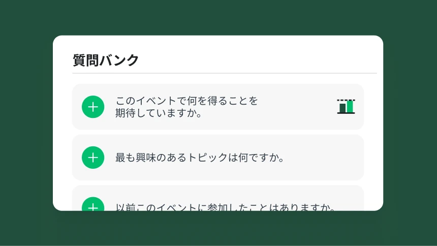 推奨されるアンケート質問が表示された質問バンクのメニュー。