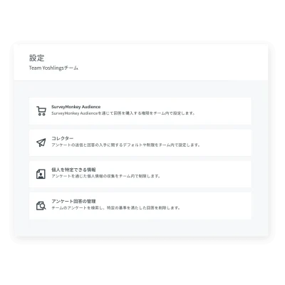 チームの設定を選択する