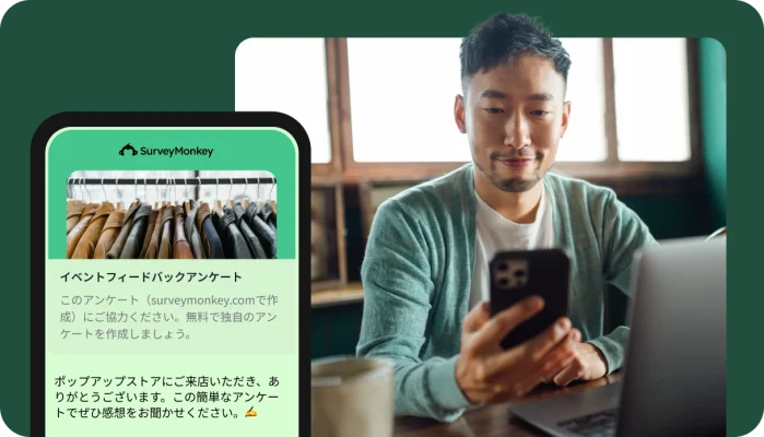 スマホの画面を見ている男性と、SurveyMonkeyのイベントフィードバックアンケートをポップアップ表示したスマホ画面。