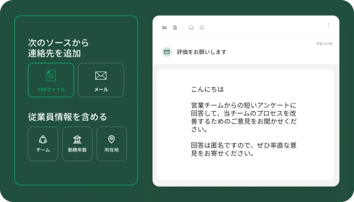販売チームのアンケートを作成するためのユーザーインターフェースを示す画像