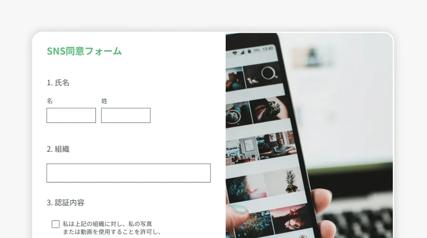 SurveyMonkey SNS同意フォームのスクリーンショット