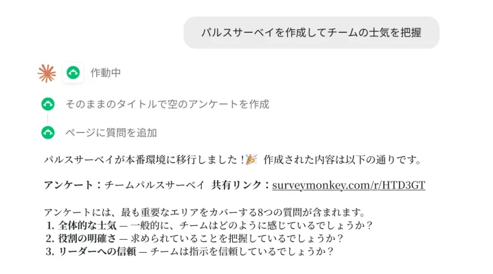 surveymonkey-blog-claude-connector-3_ja-JP