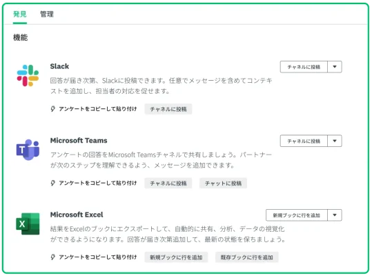 SurveyMonkey Connectに含まれる3つのアプリの製品内スクリーンショット: Slack、Microsoft Teams、Microsoft Excel