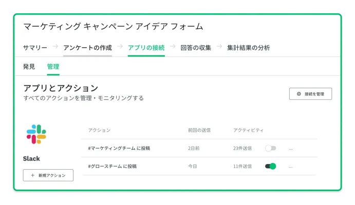 SurveyMonkey Connectを介して利用できるSlackアプリの製品内スクリーンショット