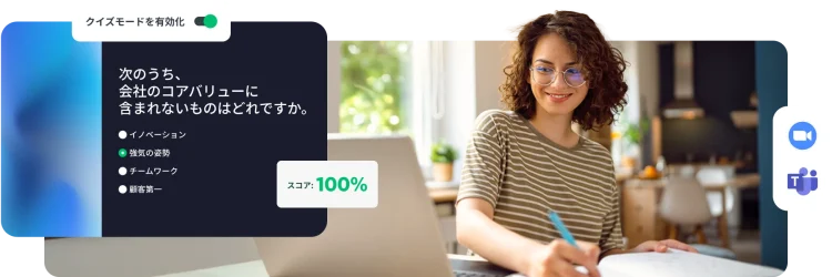 ノートパソコンで作業をしている女性の隣に、「クイズモード」で表示した企業価値クイズと100%のスコア。